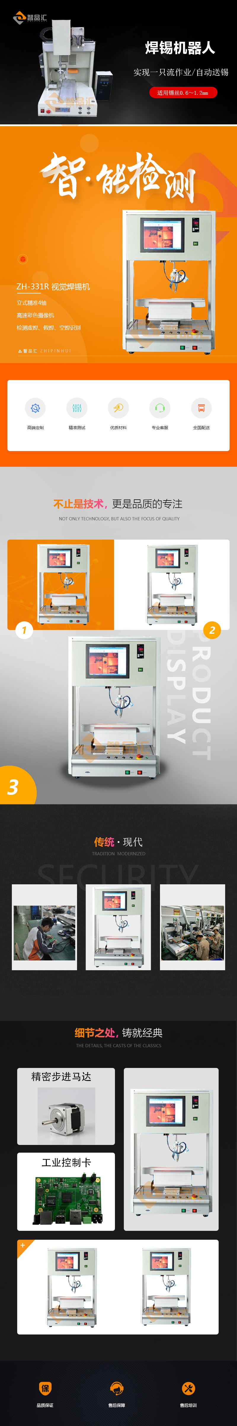 智品汇详情ZH-331R视觉焊锡机.jpg