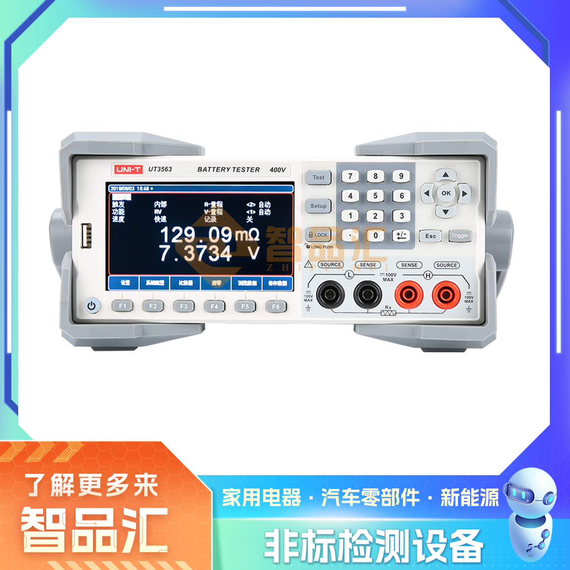 电池内阻测试仪（正）.png